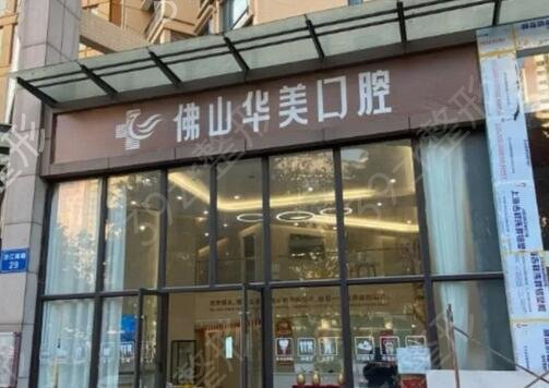 佛山种植牙排行榜前三