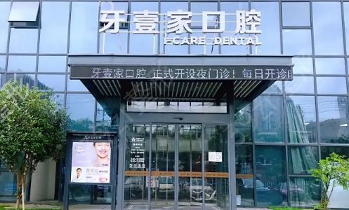 宁波正畸口腔医院排名