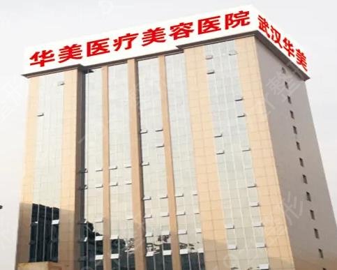 武汉有权威的丰胸医院排名前十