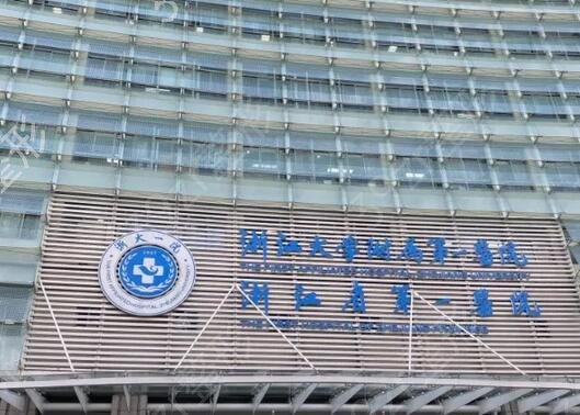 浙江整形美容医院排名榜前十