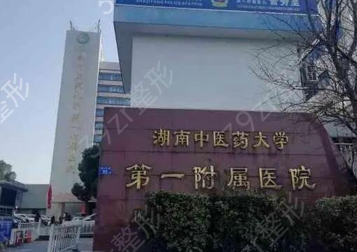 长沙整形医院排名(公立)前三的