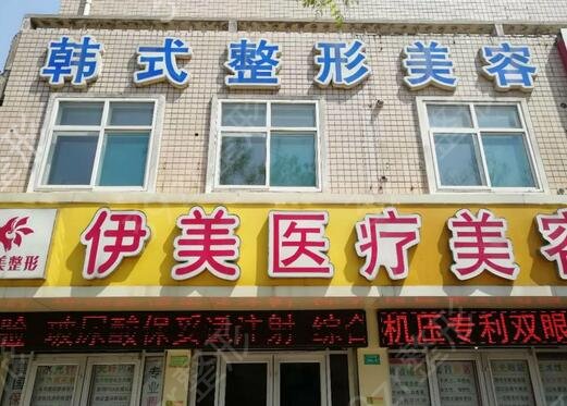 邢台正规的美容医院哪个好
