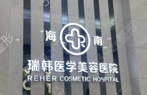 海口鞍鼻矫正整形医院排名榜