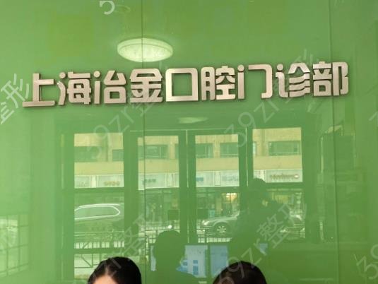 上海整牙口腔医院排名前十