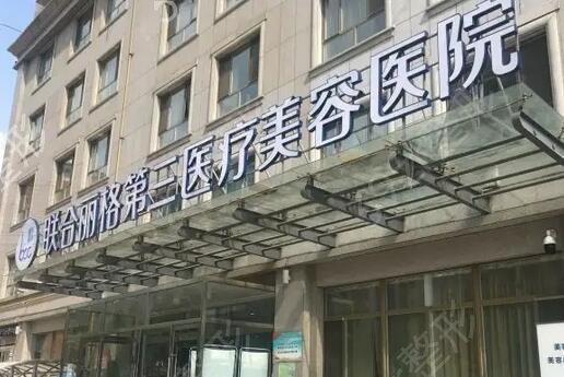 天津好的微整形医院排名前三