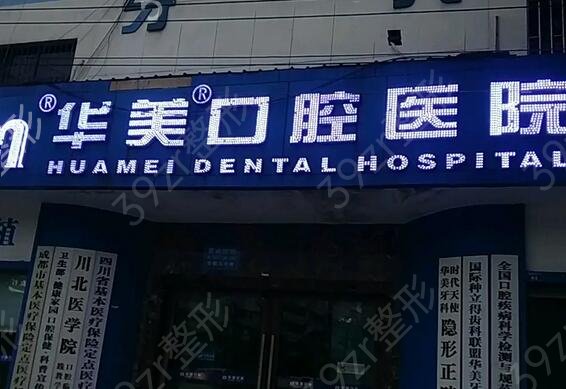 2022四川口腔醫(yī)院排名榜前十