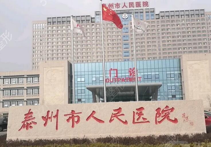 泰州口腔医院排行前十榜单新发布