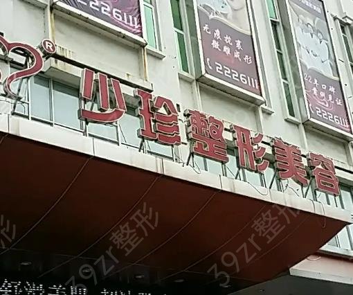莆田祛疤医院哪个好