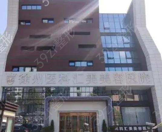 徐州吸脂整形哪家医院好