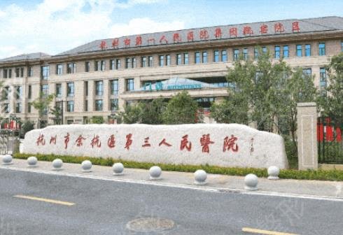 杭州拉皮医院排名前十