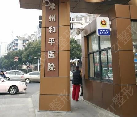 常州十大隆胸医院_排行榜前十强
