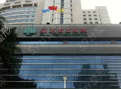 福建整形美容医院排名榜前十