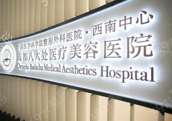 四川十大整形美容医院排名榜权威点评