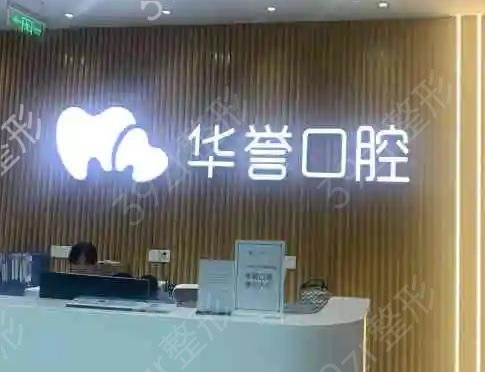 成都牙科比较好的医院排名前十