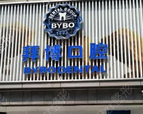 成都牙科比较好的医院排名前十