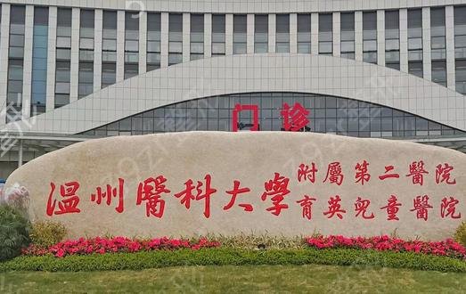 浙江公立医院排名前十