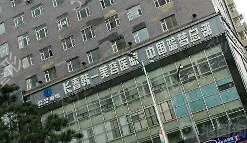长春做激光祛斑整形医院排名榜