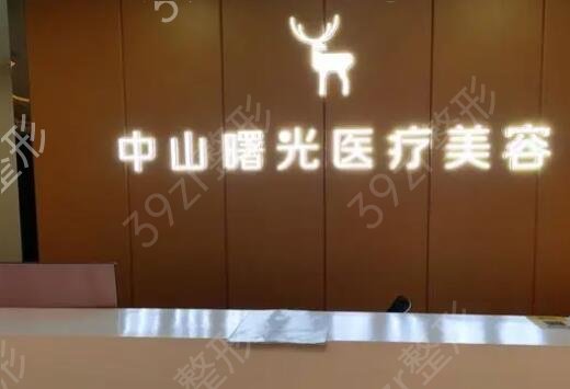 中山做去眼袋整形医院排名榜
