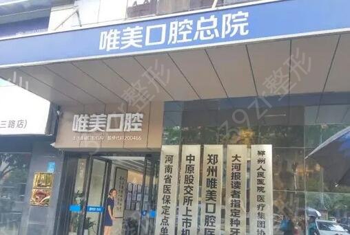 郑州牙齿整形医院排名榜前五