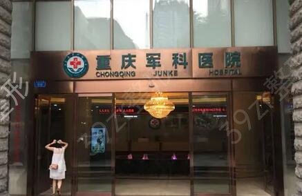 重庆双眼皮整形医院排名前十