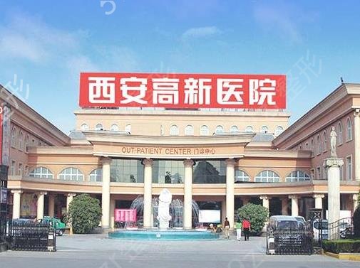 西安三甲医院整形科排名前十