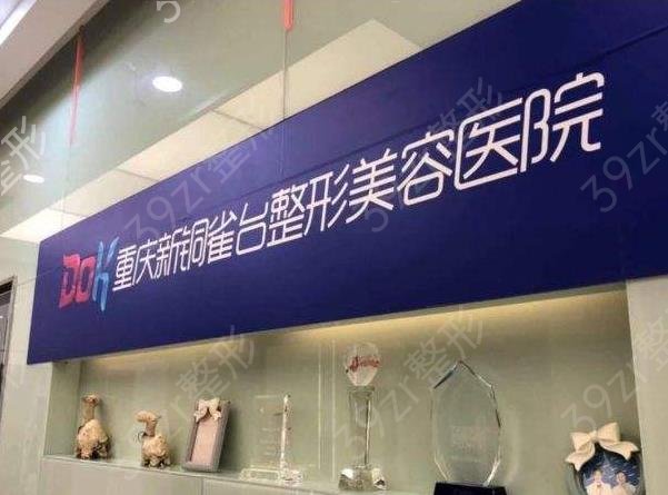 重慶隆鼻整形醫(yī)院排名前十2022花落誰家