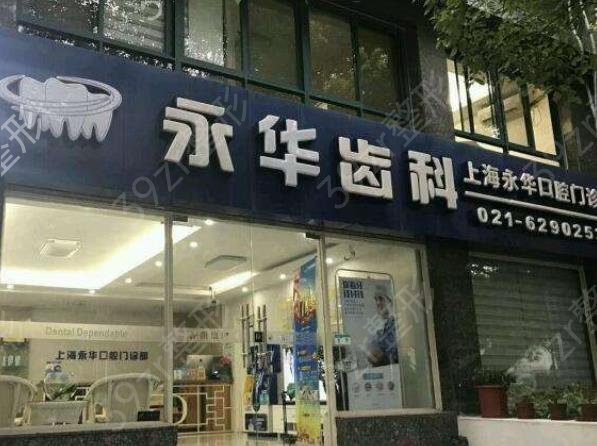2022上海種植牙醫(yī)院排名榜八強(qiáng)名單公布