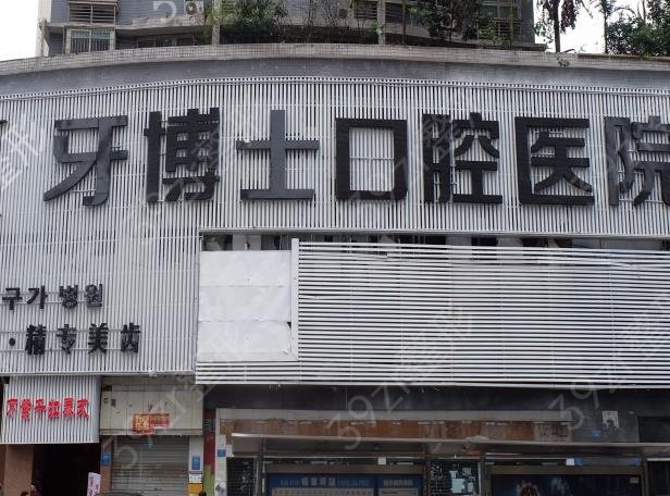 重慶口腔醫(yī)院排名榜TOP3有變