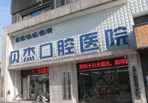 合肥口腔医院排名前十强势推出