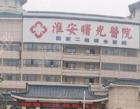 淮安激光祛斑整形医院排名哪家好