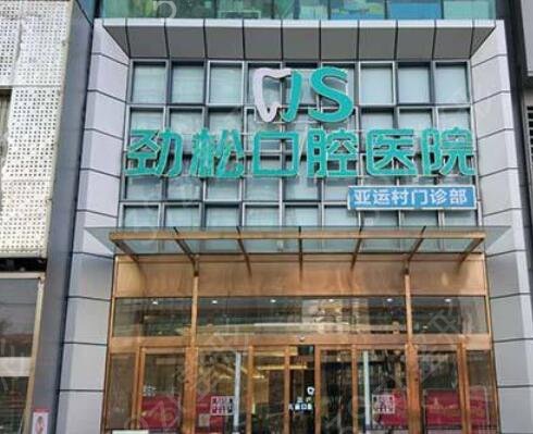 北京口腔医院排名榜前六热力推荐