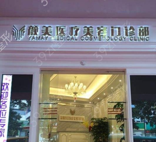 深圳眼部整形医院排名前十看哪家