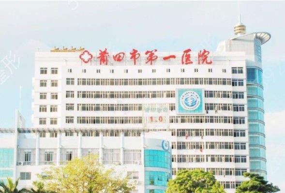 福建十大公立整形医院排行榜权威集结