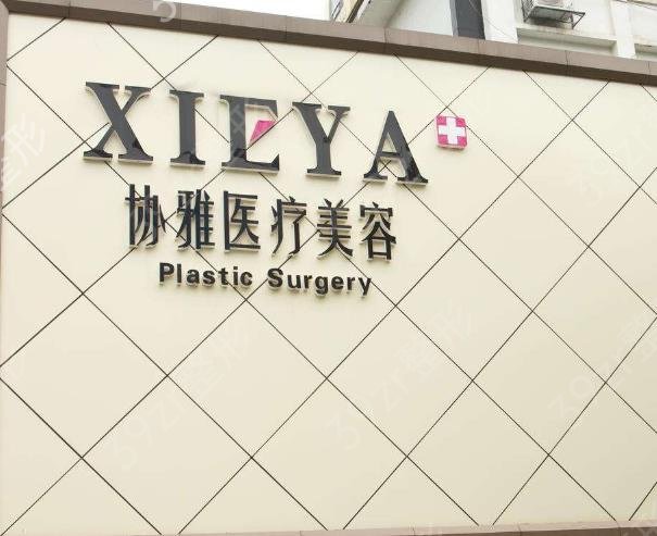 拿捏长沙整形医院排名前十