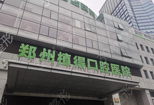 郑州种植牙口腔医院排名前五