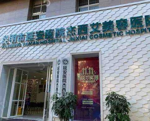 昆明吸脂哪家医院好