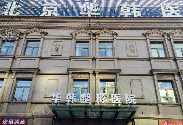 北京整形美容医院排名前十位（公立私立）