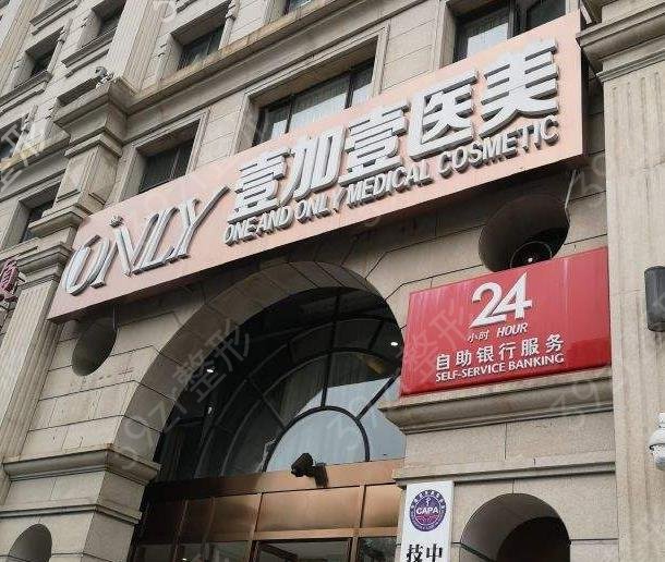 北京整形美容医院排名前十位（公立私立）