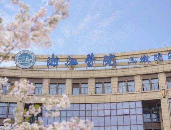 浙江好的整形医院排名榜top5权威评点