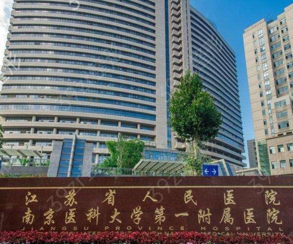 南京牙科好的三甲医院排名前五