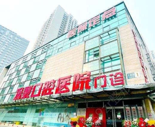 北京口腔（牙科）医院排名前十2022