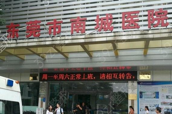 东莞整形医院十大排名