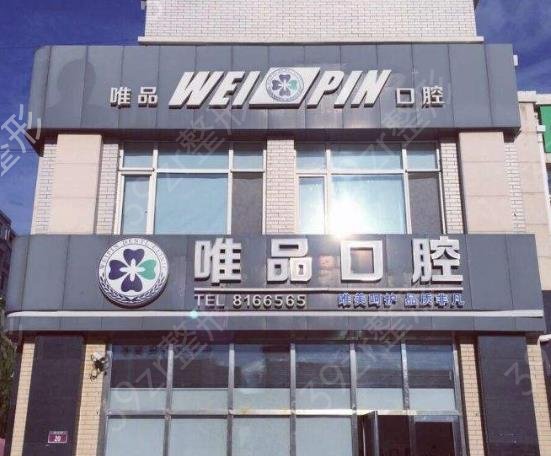 大连牙齿矫正口腔医院排名前五