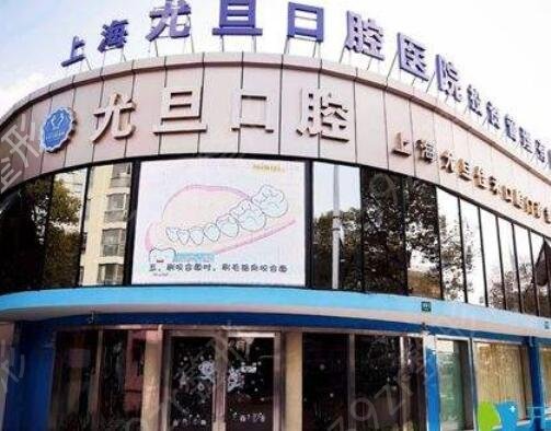 上海种植牙私立医院排名榜前十深度测评