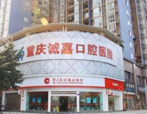 重庆牙齿民营整形医院排行榜前十