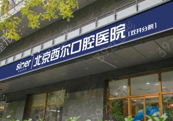 北京成人牙齿整形医院排名榜十强揭晓