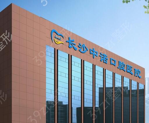 长沙牙科医院排名前十榜单推荐