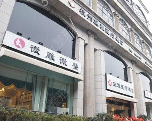 杭州丰卧蚕整形医院前十强