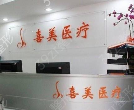 上海整形修复医院哪家好