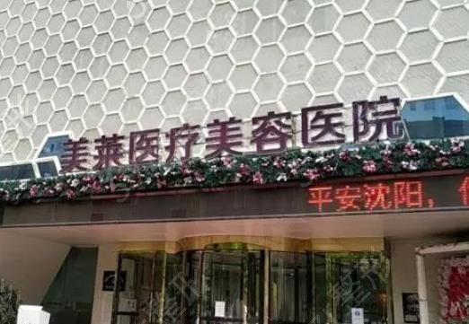 关于沈阳整形医院排名榜单前十强口碑汇总